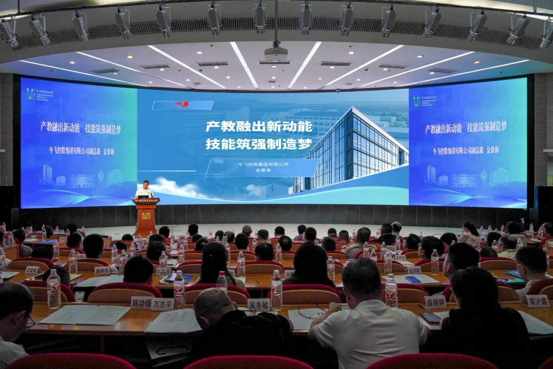 产教融合型企业参加会议