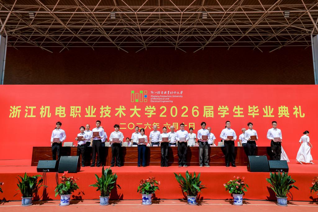 2026届全体毕业生等参加毕业典礼