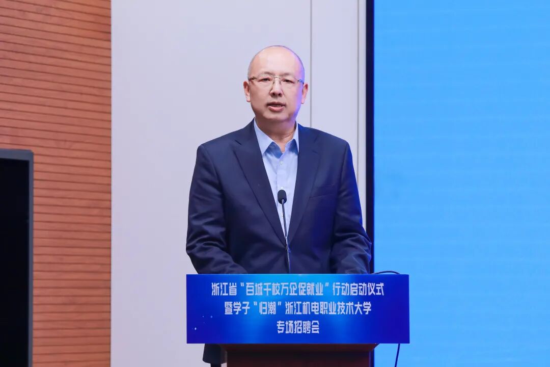 浙江省“百城千校万企促就业”行动启动