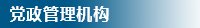 组织部（人才办）