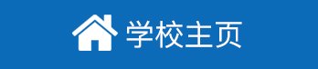 xdxxjs@zime.edu.cn
