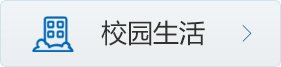 杭州市滨江高教园滨文路528号 邮编